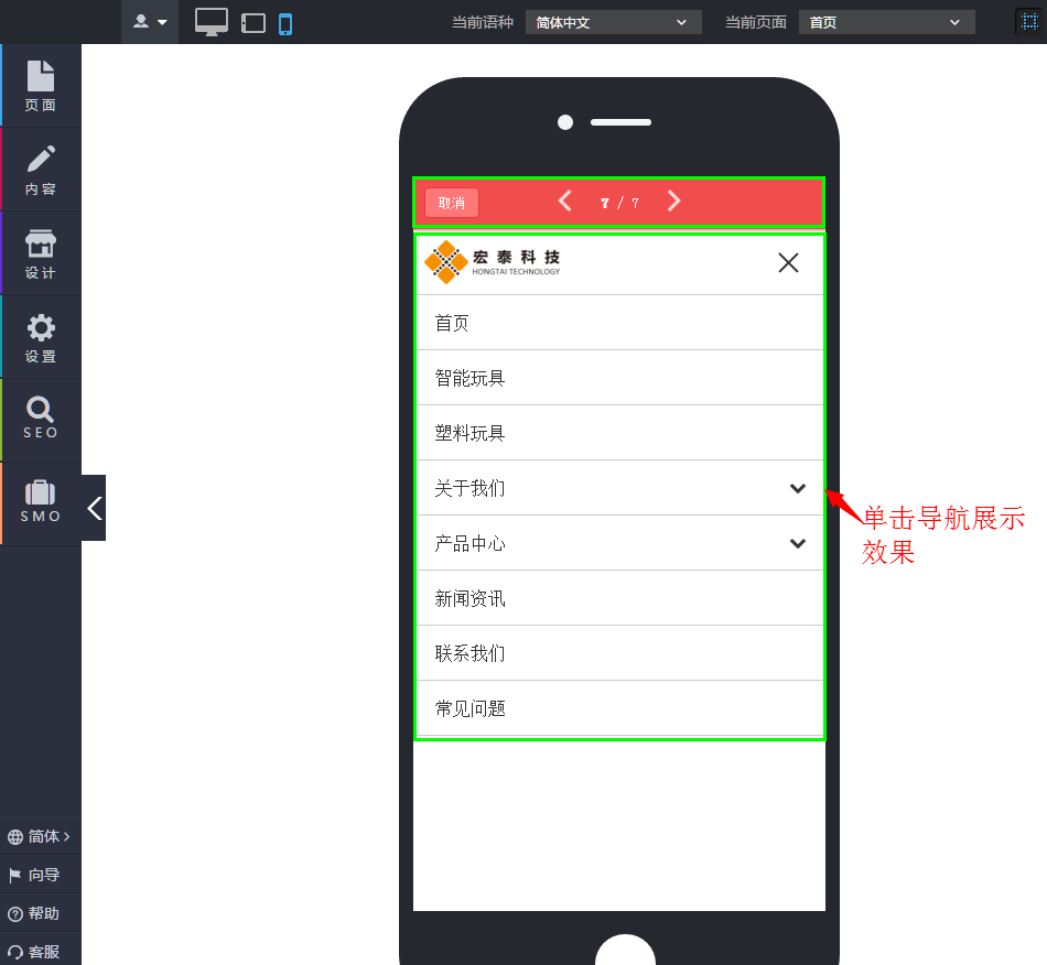 单击导航展示效果.png NEWS_12